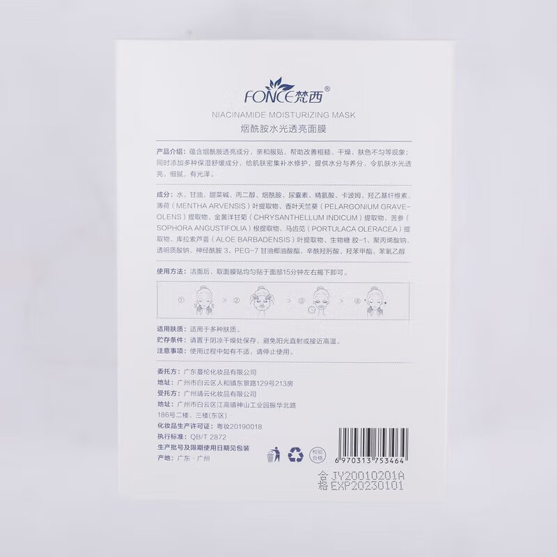 梵西（FONCE） 烟酰胺蚕丝补水保湿提拉紧致面膜礼物妈妈 烟酰胺40片