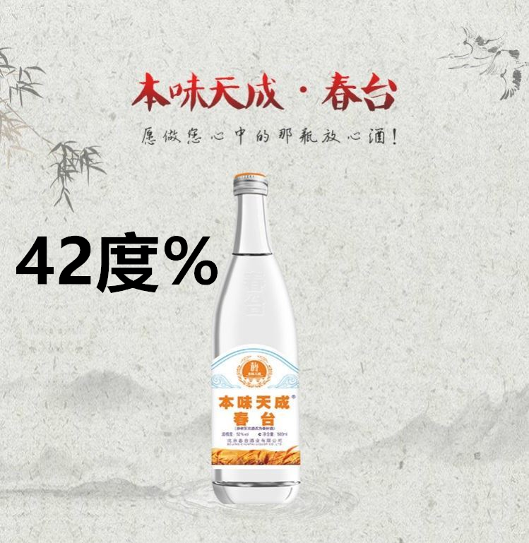 弭黎本味天成春台本味天成春台酒500ml/瓶*8瓶本味天成春台粮酒 42度