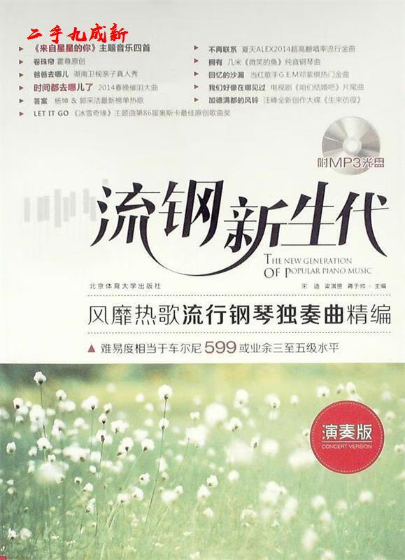 流钢新生代 迪 著 北京体育大学出版社 