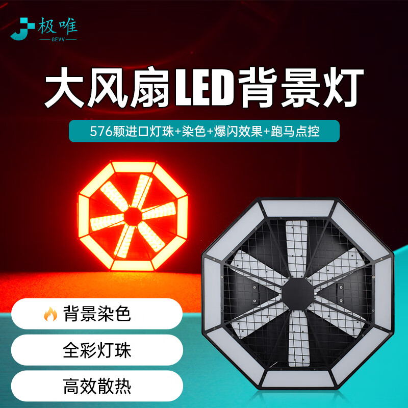 led大风车背景灯七彩舞室氛围灯染色效果灯酒吧ktv演出设备 led大风车
