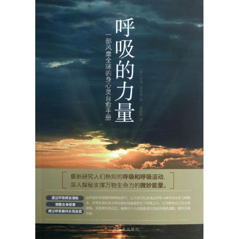 呼吸的力量 (英)安杰洛【正版】
