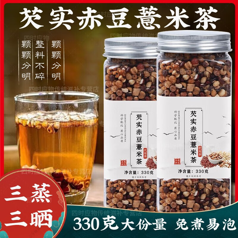 【官方店旗艦】芡實(shí)赤豆薏米茶熟茶煮茶泡水喝炒熟赤小豆芡實(shí)紅薏米茶芡實(shí)茯苓養(yǎng)生組合茶正品京東自有品牌 芡實(shí)赤豆薏米茶 到手3罐 無排熱濕的功效作用三蒸三曬  店內(nèi)有北京同仁堂可選