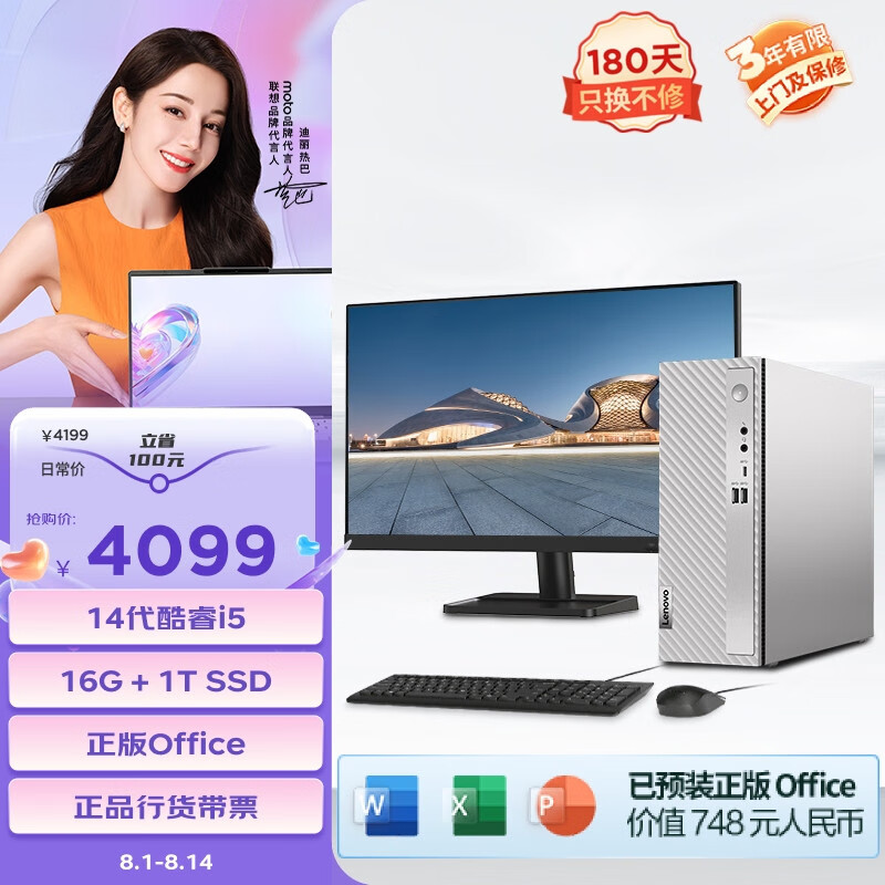联想(lenovo)天逸510s商务办公台式电脑主机(酷睿14代i5-14400 16g