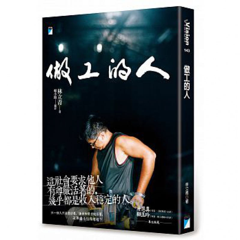 预订台版 做工的人 建筑工地工程师