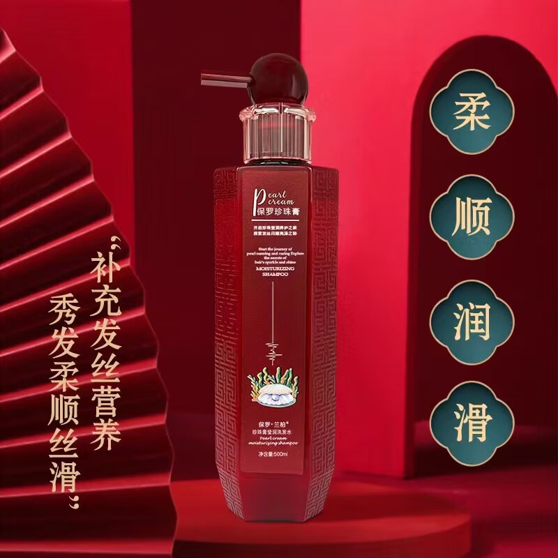 保羅·蘭柏保羅蘭柏珍珠膏懶人發(fā)膜洗發(fā)水補(bǔ)水保濕順滑護(hù)發(fā)素 500ml珍珠膏發(fā)膜