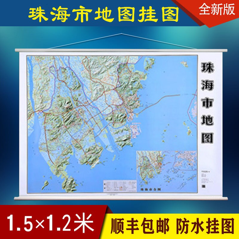 包邮顺丰2022新版 珠海市地图挂图 1.2米X1.5米广东省珠海市行政地图 办公室会议挂图 双面覆膜防水 全开无拼接另有深圳东莞广州指南地图