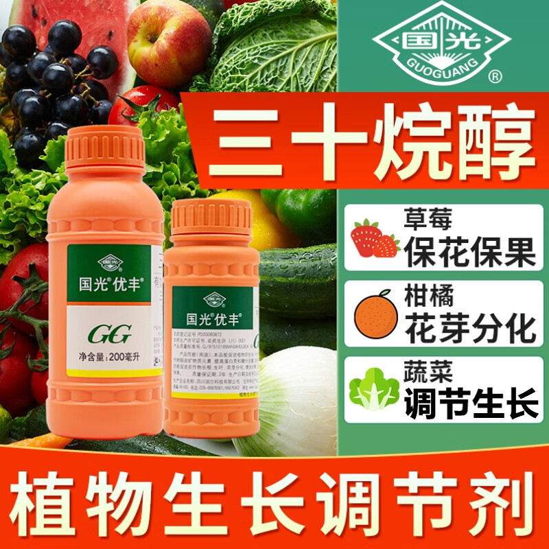 国光优丰三十烷醇促芽增产柑橘果树蔬菜催花椒收老药植物生长调节剂