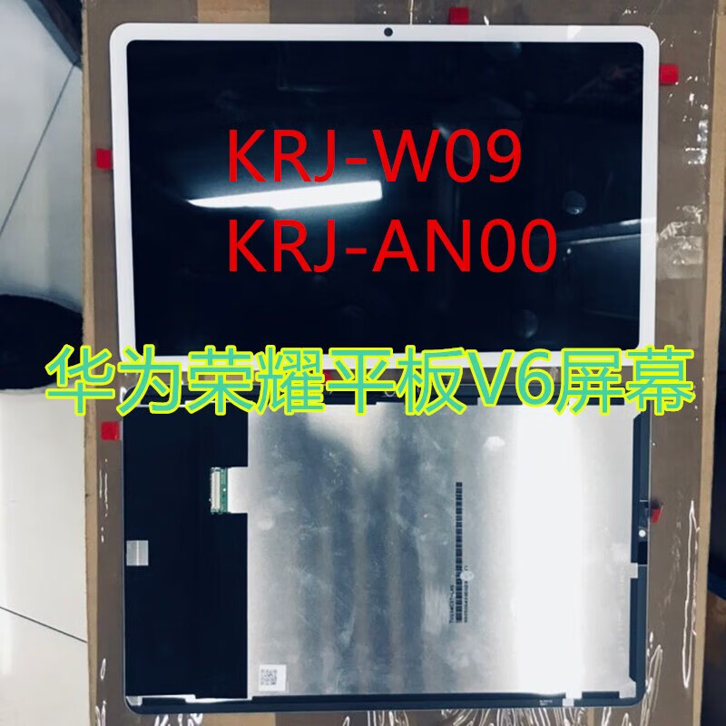 荣耀平板v6屏幕总成krj-w09显示屏krj-an00内外触摸液晶屏幕维修更换