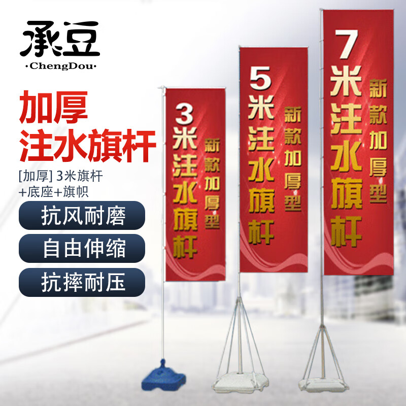 承豆加厚注水旗杆  注水刀旗 [加厚] 3米旗杆 底座 旗帜