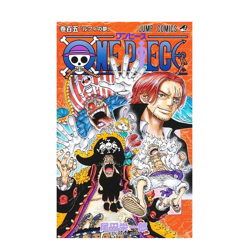 【现货】海贼王 105 ONE PIECE 105 进口原版日文漫画书 善本图书