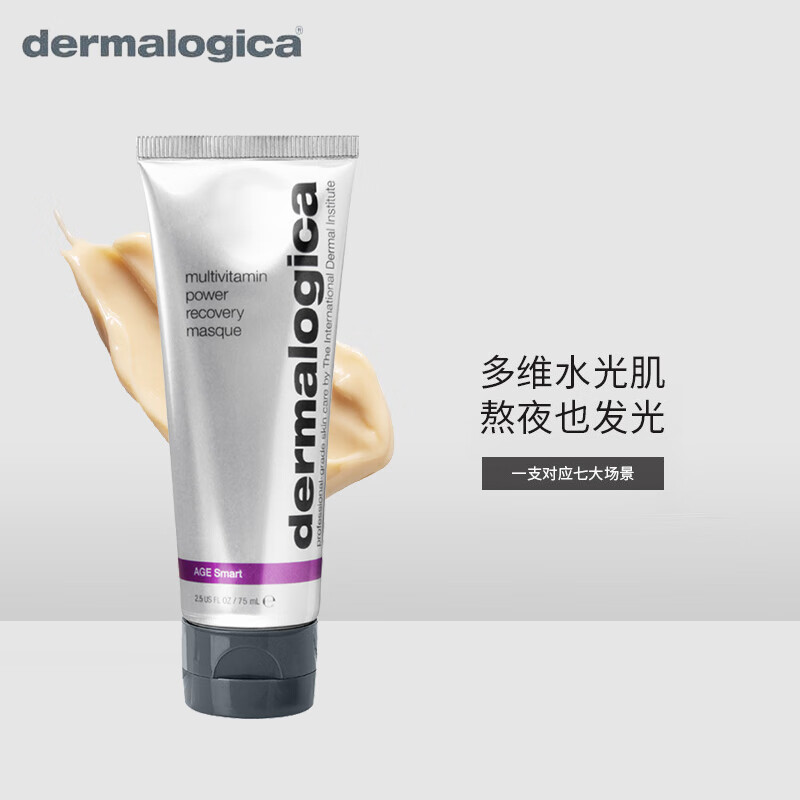 德美乐嘉（Dermalogica）补水光肌多维面膜75ml 熬夜救急涂抹面膜