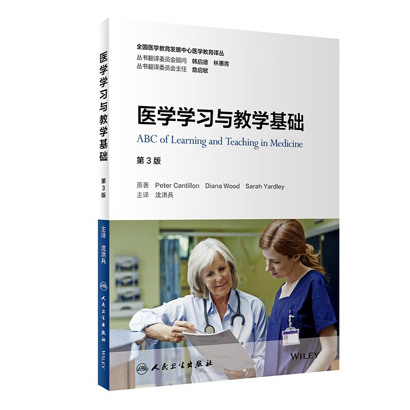医学学习与教学基础（翻译版）