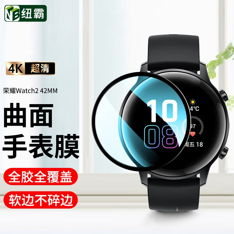 覆盖保护膜高清防刮防爆贴膜 荣耀watch2 42mm【高清款手表膜】2片装