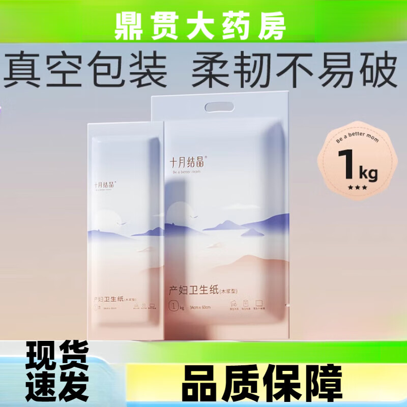 十月结晶刀纸产妇专用卫生纸产房用纸 十月结晶月子纸产妇卫生纸加长孕妇产房用产后产妇专用刀纸1KG 1件