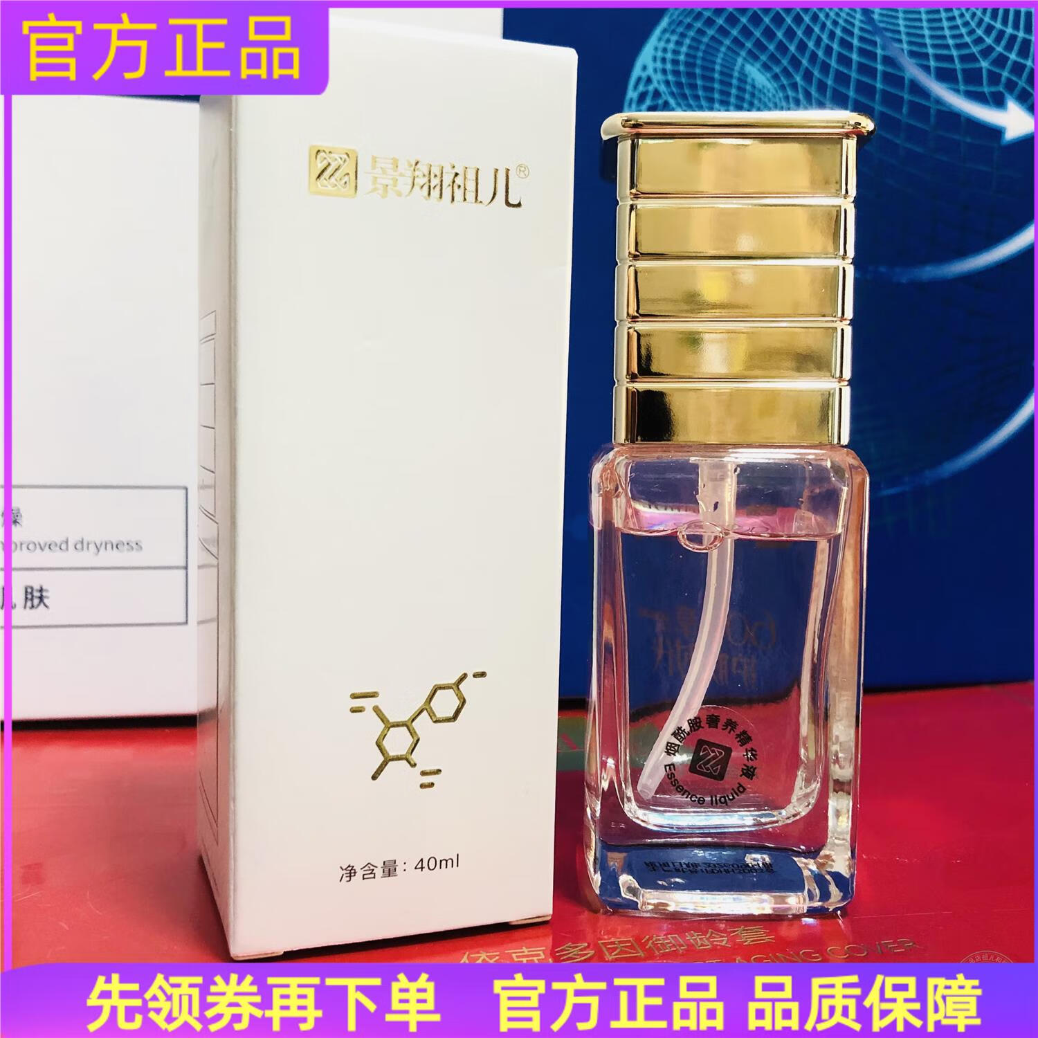 【官方】景翔祖儿烟酰胺奢养精华液40ml收缩毛孔吸收肤质保湿提亮