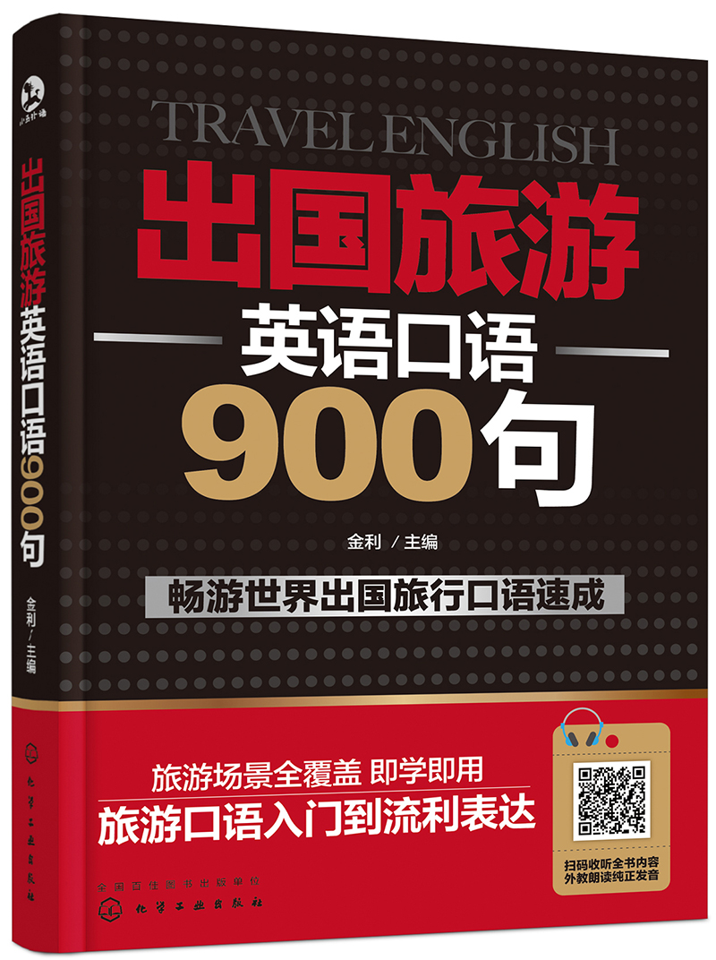 小马外语 出国旅游英语口语900句