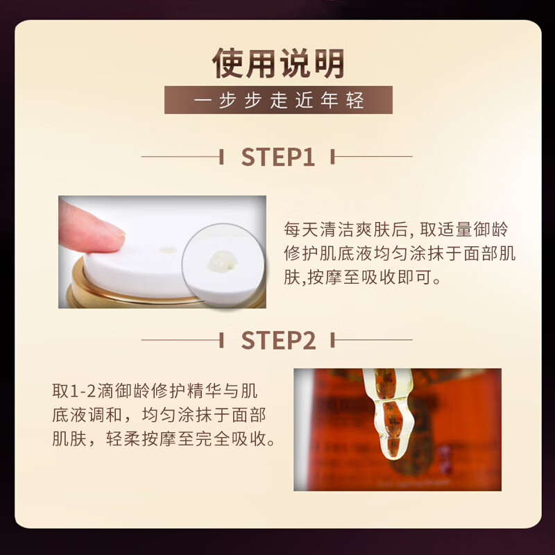 老中医御龄修护套盒 男女士精华液肌底液护肤套装密集修护紧致细腻肌肤 精华液35ml+肌底液50ml