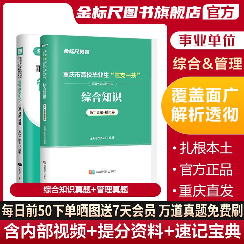 金标尺重庆事业教材金标尺2023重庆事业单位考试用书综合知识管理基础知识教材真题重庆事业单位综合基础知识重庆重庆市综合基础知识真题管理基础知识事业单位管理基础知识教材题库据人社局编事业编2023