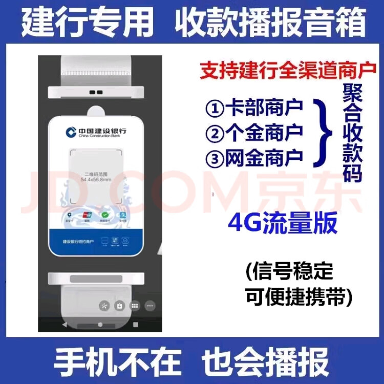 建行龙支付云音响箱班克喇叭4G版收款语音播报器手机不在收钱提示