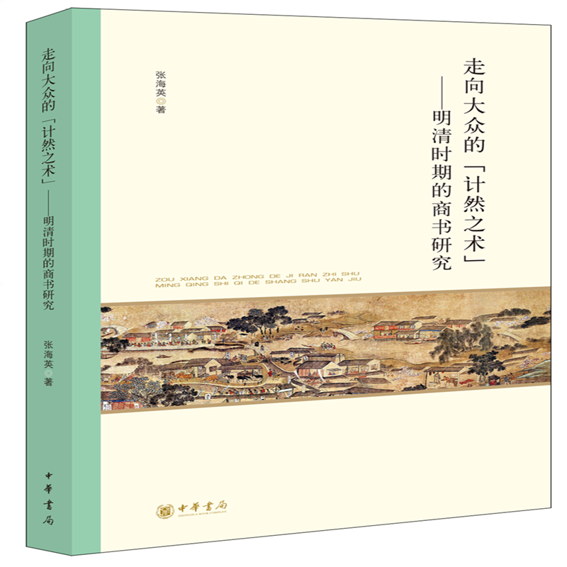 探究历史文化，中华书局稳定引领潮流