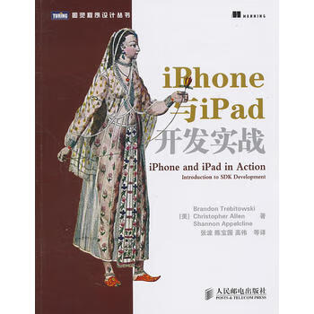 iPhone与iPad开发实战