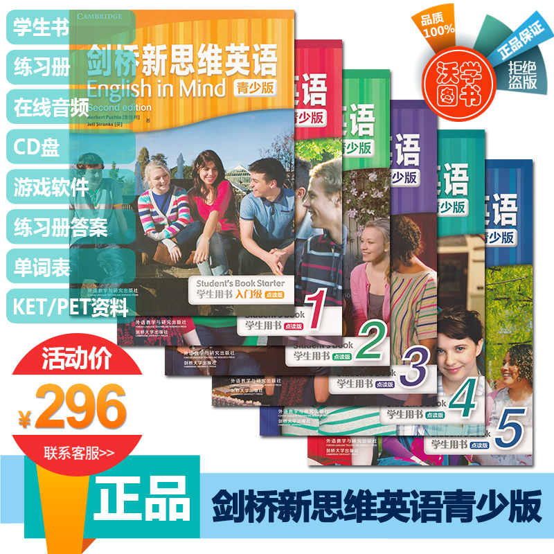 EIM 剑桥新思维英语青少版 English in Mind 点读版 学生书+练习册 四级别