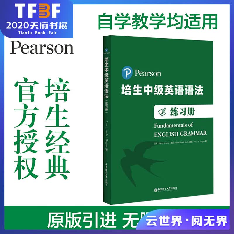 培生中级英语语法（练习册）