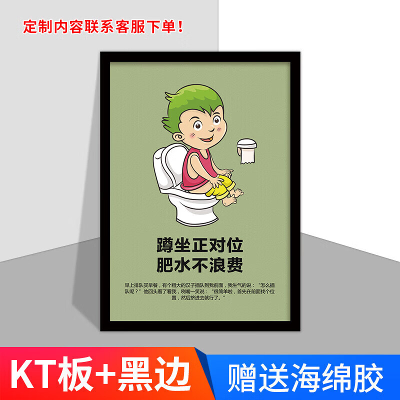 小故事贴图漫画标语文明幽默创意挂画 蹲坐正对位肥水不浪费【kt板 黑
