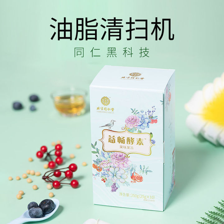 7袋/盒北京同仁堂 益畅酵素果蔬酵素粉孝素益生菌果冻 一盒体验装无买