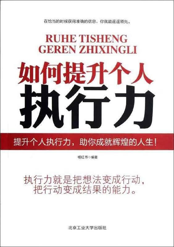 如何提升个人执行力