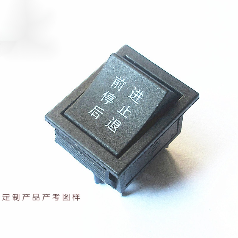 船型开关 六脚 儿童电动车玩具车卡丁车前进后退停止启动按键开关
