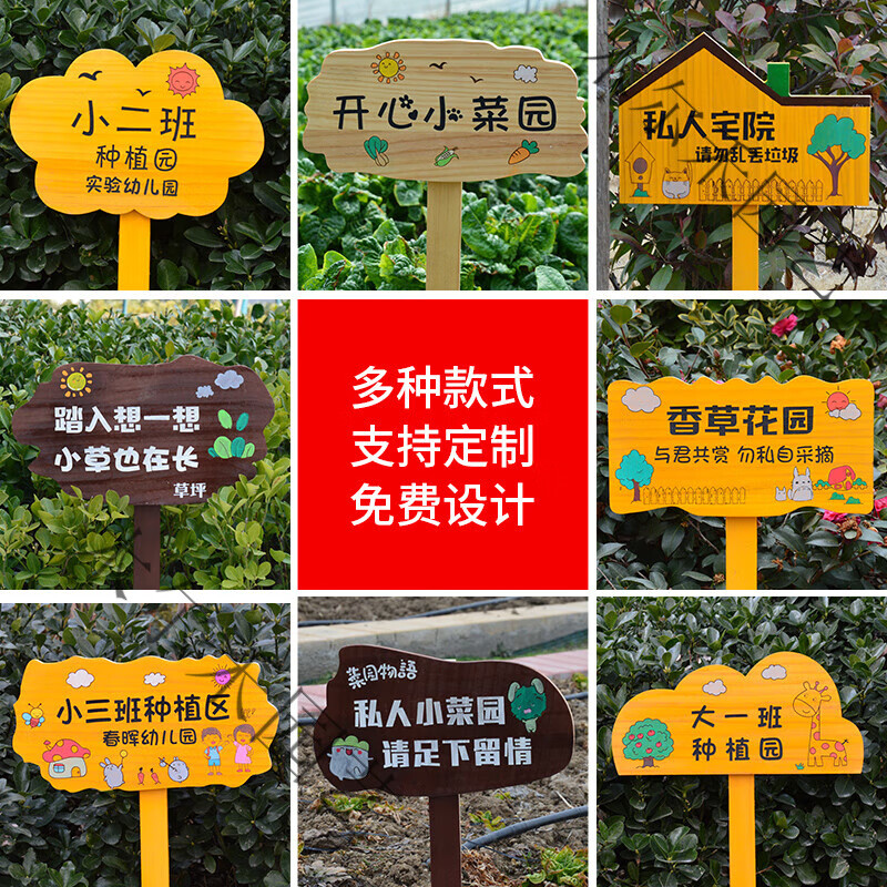 户外花园菜园插地木牌定制刻字标语装饰幼儿园种植欢迎提示警示牌