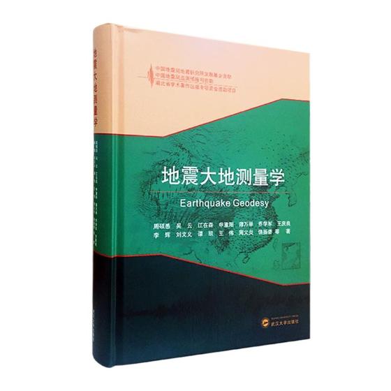 地震大地测量学/科学与自然/书籍