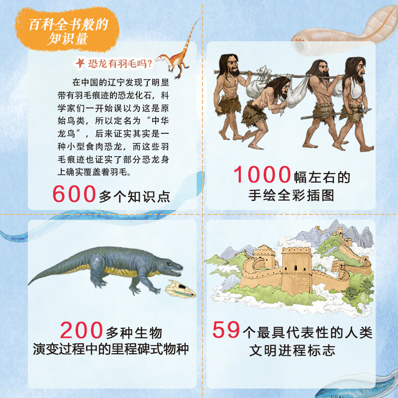 生命简史详情图