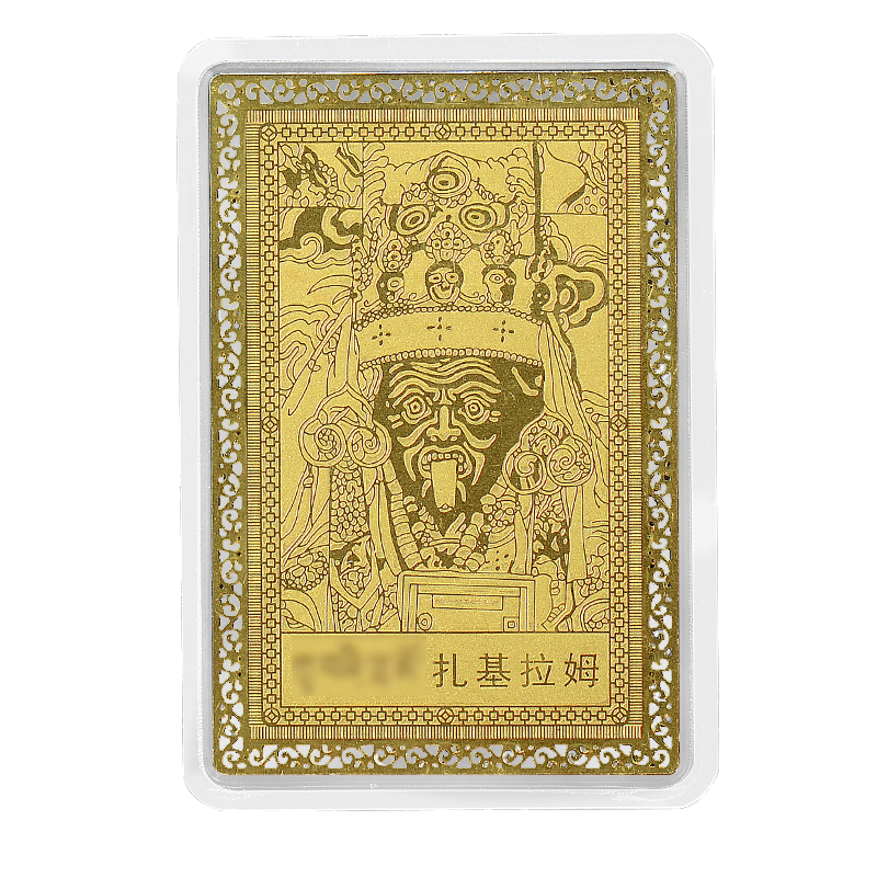 黃銅金卡護(hù)身符新版扎基拉姆金卡西藏扎基財(cái)神卡財(cái)運(yùn)旺財(cái)金箔卡錢包手機(jī)貼 扎基拉姆 1張