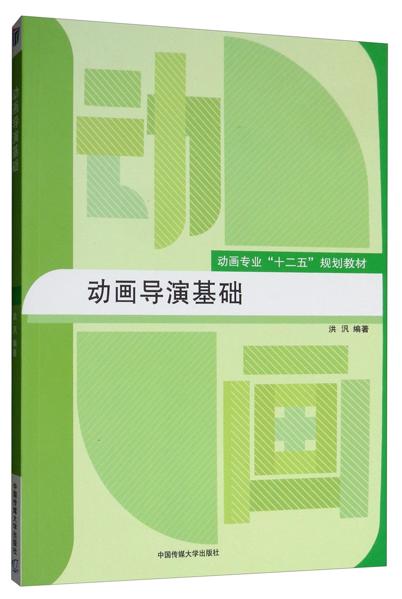 动画导演基础