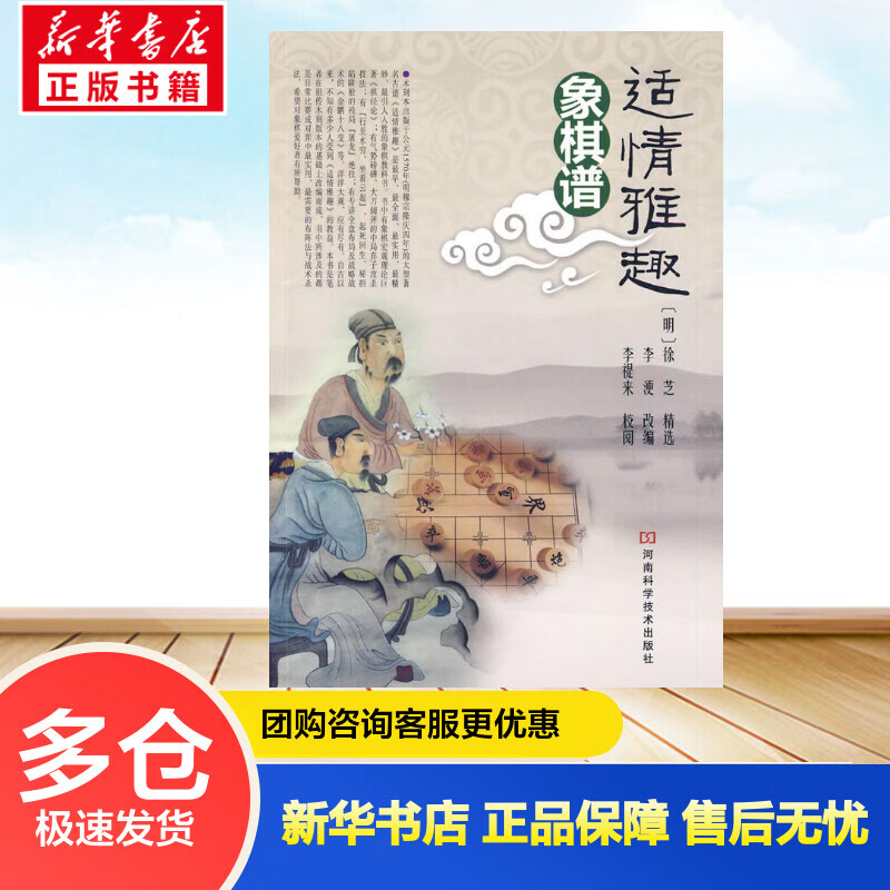 适情雅趣象棋谱 李浭  李浭 改编 编 书籍