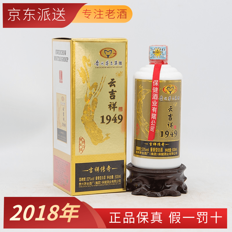 【2018年】贵州茅台集团出品 贵州云吉祥1949 酱香型白酒53度 500ml*6