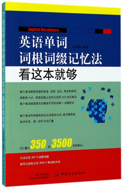 英语单词词根词缀记忆法(看这本就够)