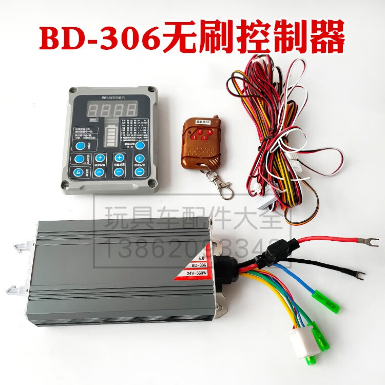 广场儿童碰碰车bd-306无刷单路电机控制器24v350w500w玩具车配件 bd
