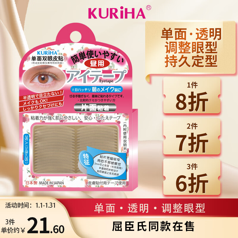 看双眼皮贴历史价格|双眼皮贴价格比较