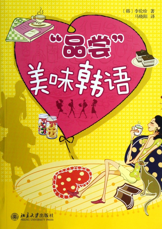 品尝美味韩语