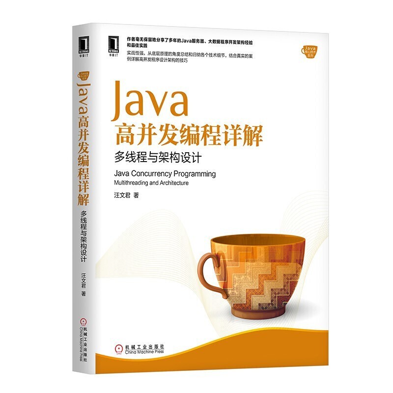 Java核心技术系列书籍共（8册）Java并发编程的艺术 并发编程实战 深入理解 Java虚拟