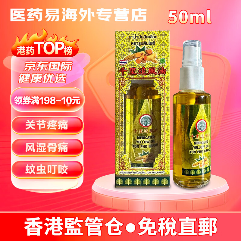 进口泰国金象牌树标红花油 藏红花萃取 千里追风油 跌打损伤消肿舒筋