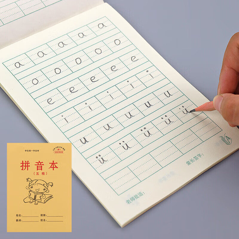 睿识【幼儿园大格子】32k幼儿园大班作业本写字本练习本五格拼音本七