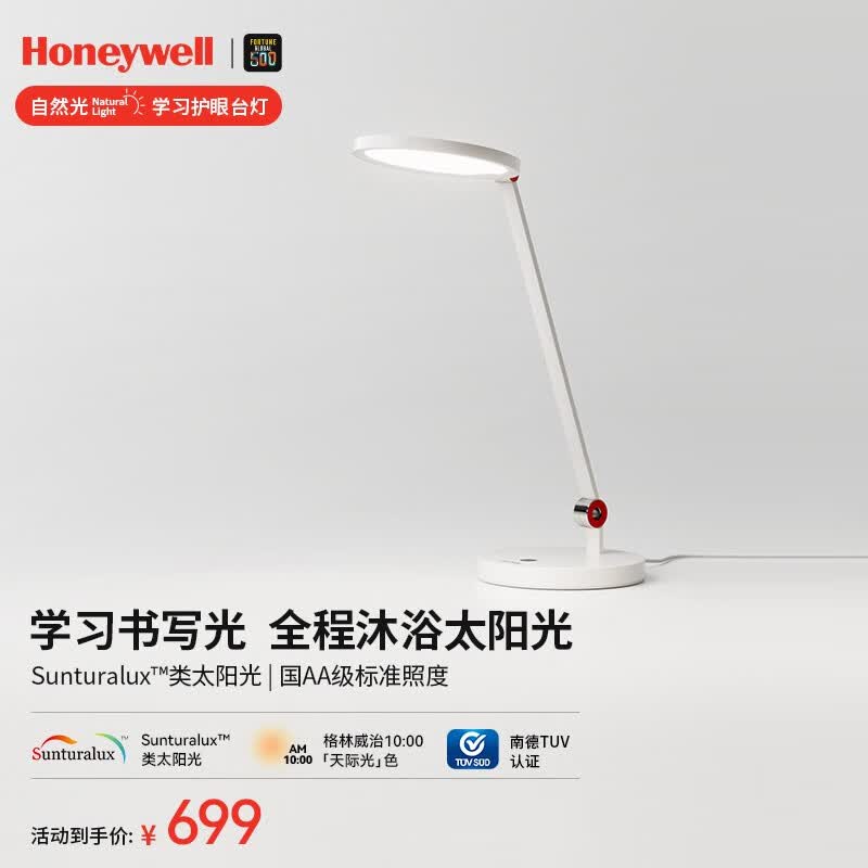 霍尼韦尔（Honeywell）国AA级全光谱类太阳光护眼学习台灯单臂桌面护眼灯儿童书房卧室 03B单臂台灯高性价比高么？
