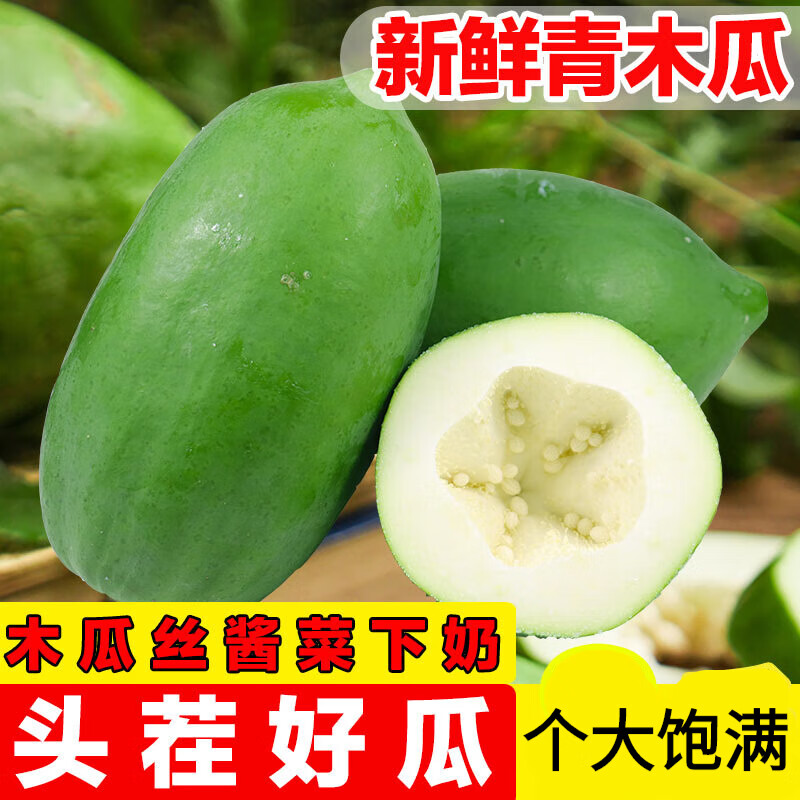 米囹【营养丰富】广西青木瓜孕妇新鲜青木瓜丁酸水果整箱批发沙拉蔬菜
