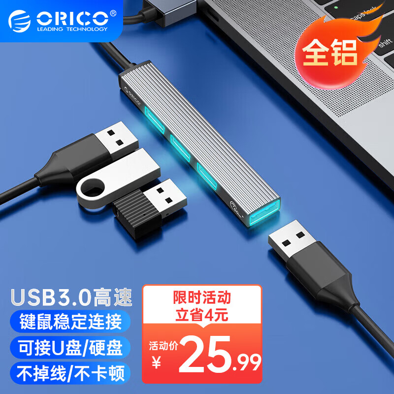奥睿科（ORICO）USB3.0分线器扩展4口HUB集线器托拓展坞转换器 笔记本电脑接口拓展全铝转接头AH-A13