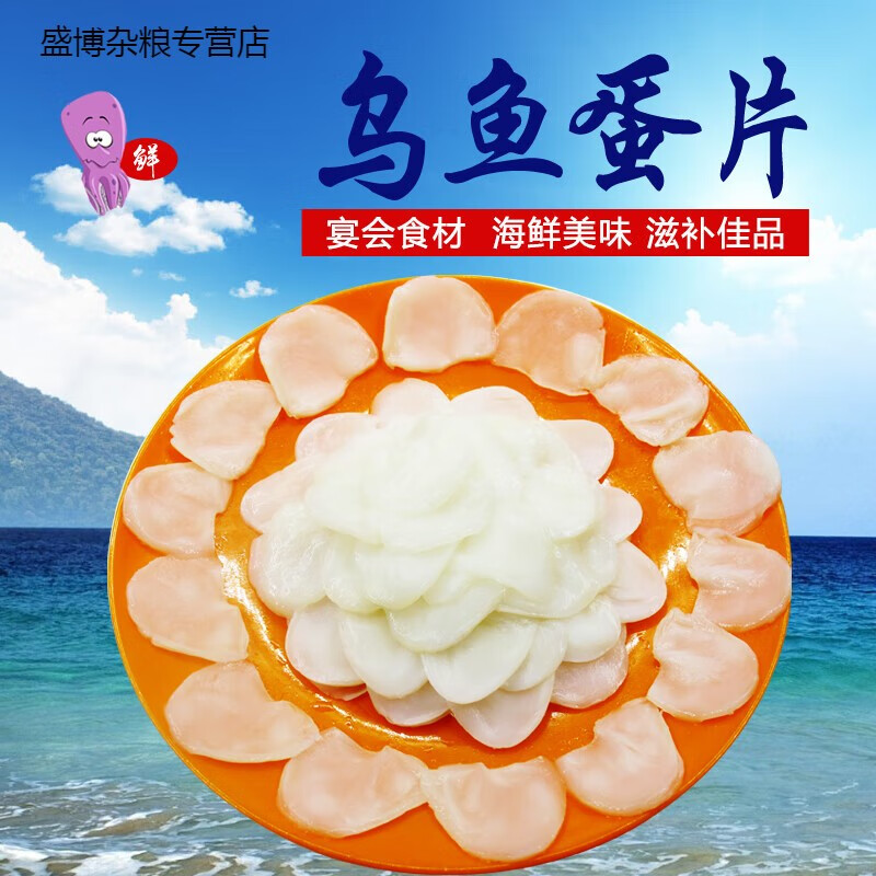 鲜有志大乌鱼蛋片乌鱼蛋墨鱼蛋目鱼蛋乌贼卵500克