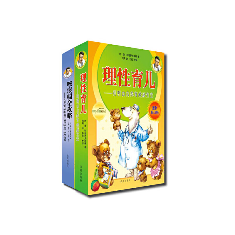 宝宝不生病的全方位养护(《理性育儿》+《